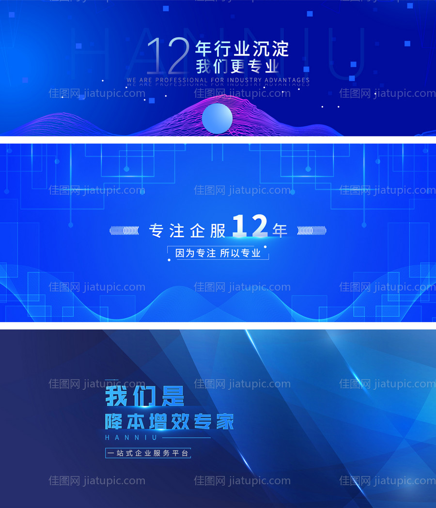 蓝色商务网页BANNER图-源文件