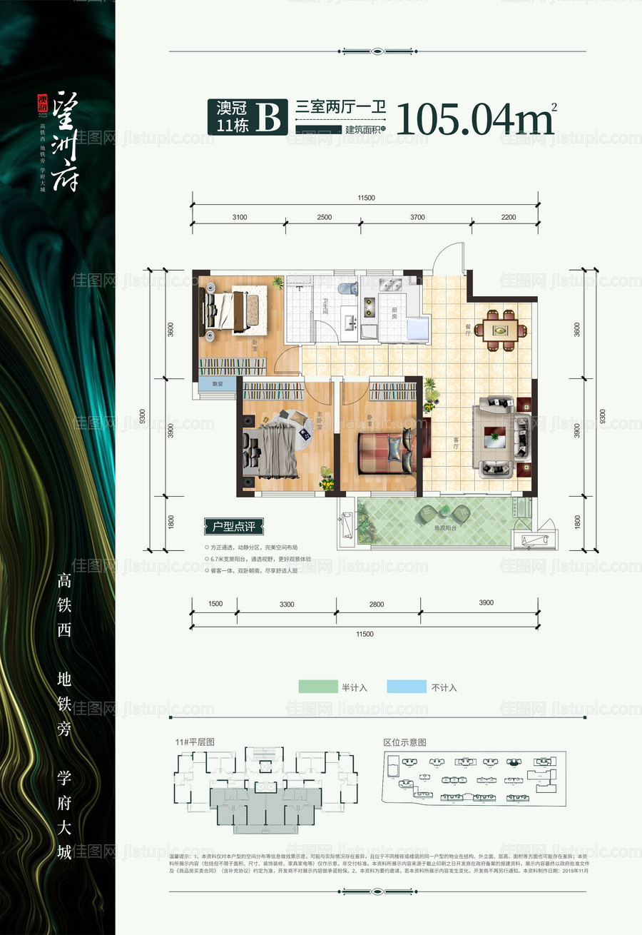 地产户型单页-源文件