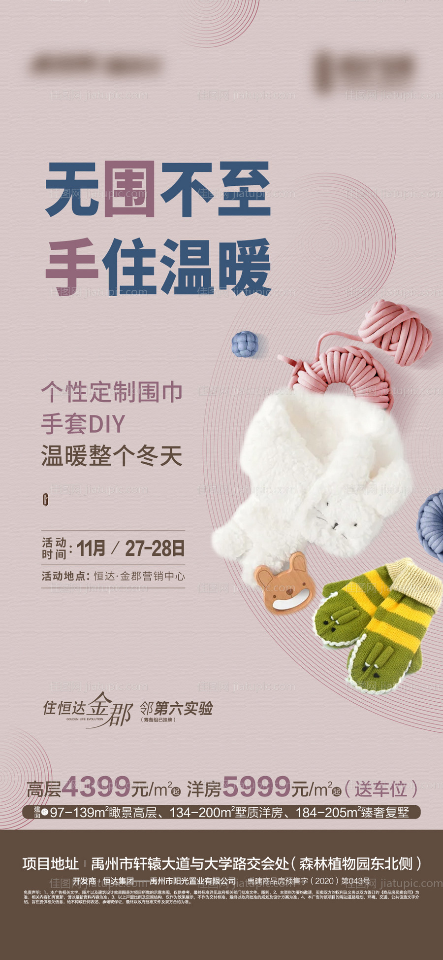 地产手套围巾DIY-源文件