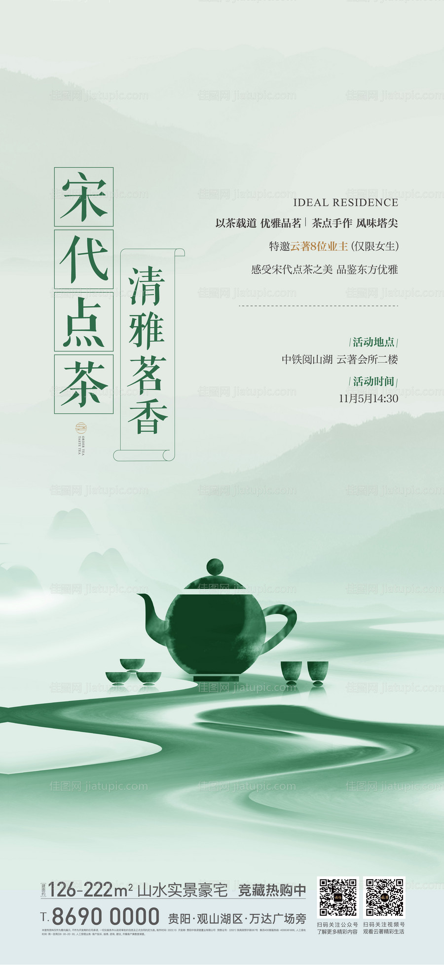 地产暖场点茶活动-源文件