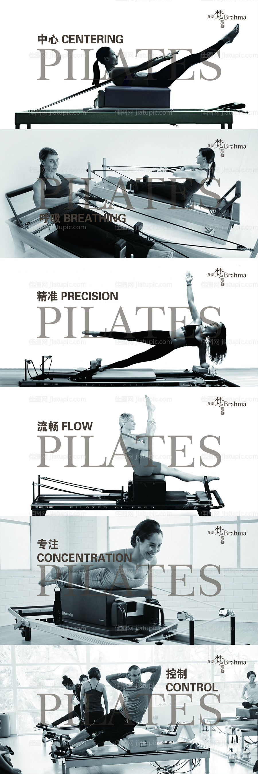 普拉提健身系列海报-源文件