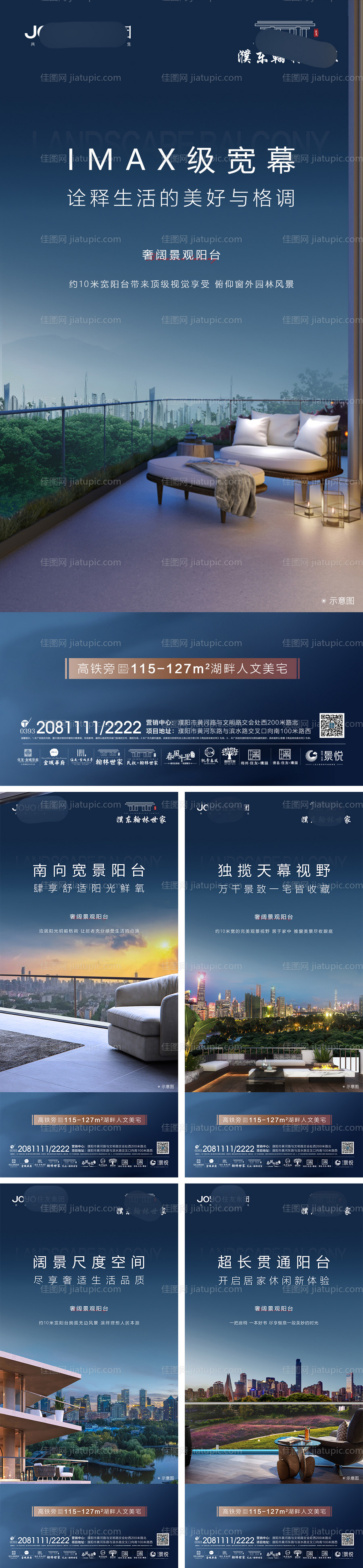 地产阳台宣传海报-源文件