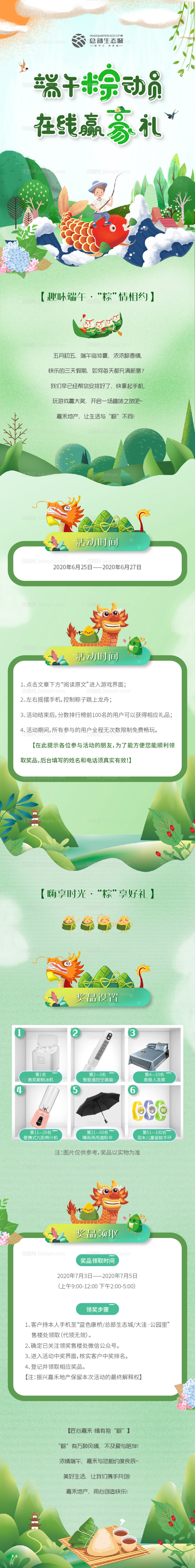 房地产端午节活动长图海报-源文件