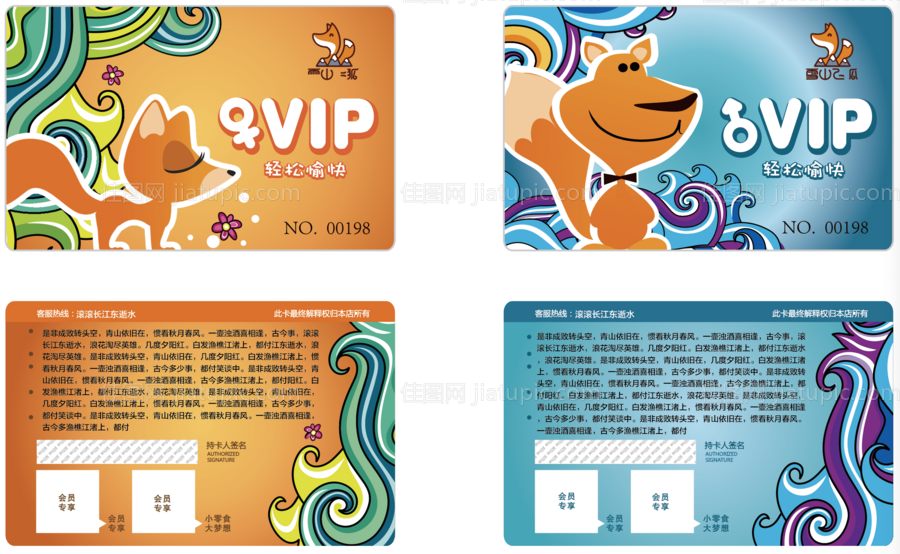 狐狸卡VIP会员贵宾充值优惠卡-源文件