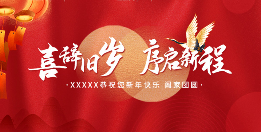 新年网站banner-源文件