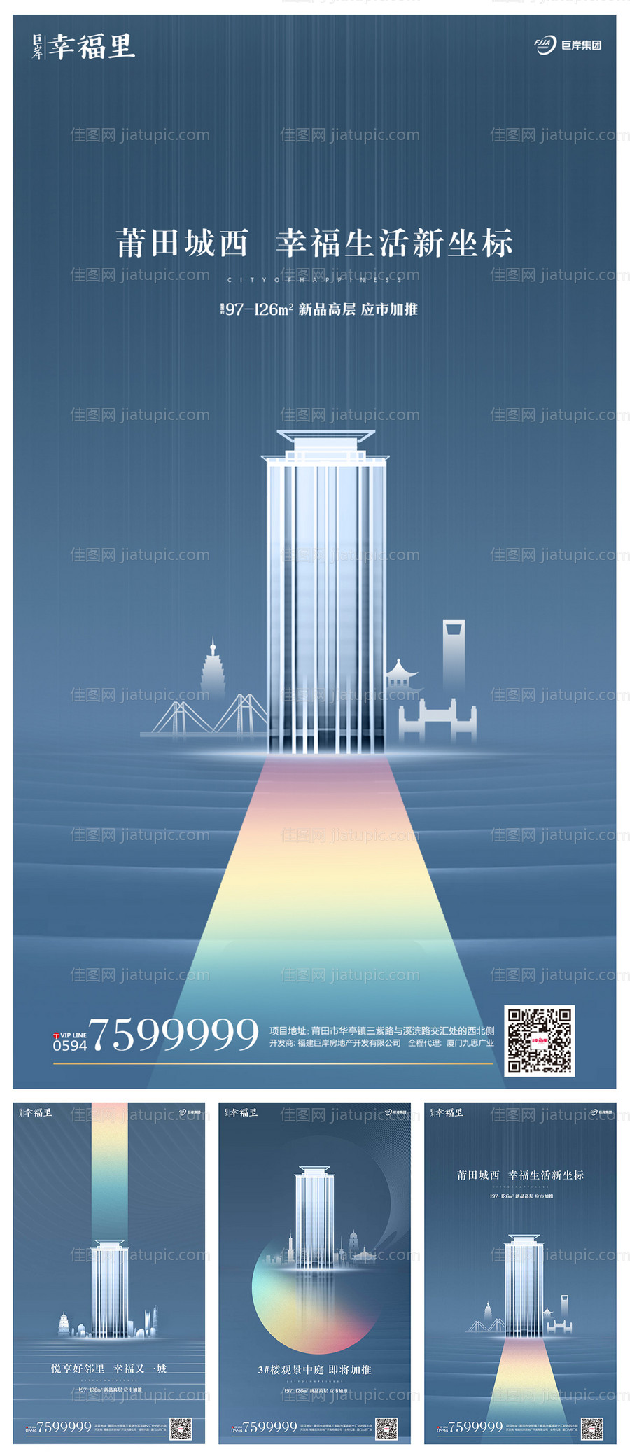 大气简约房地产广告闪屏移动端海报系列-源文件