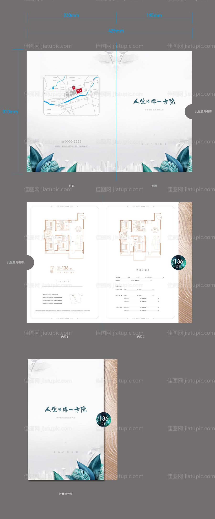 地产创意户型折页-源文件