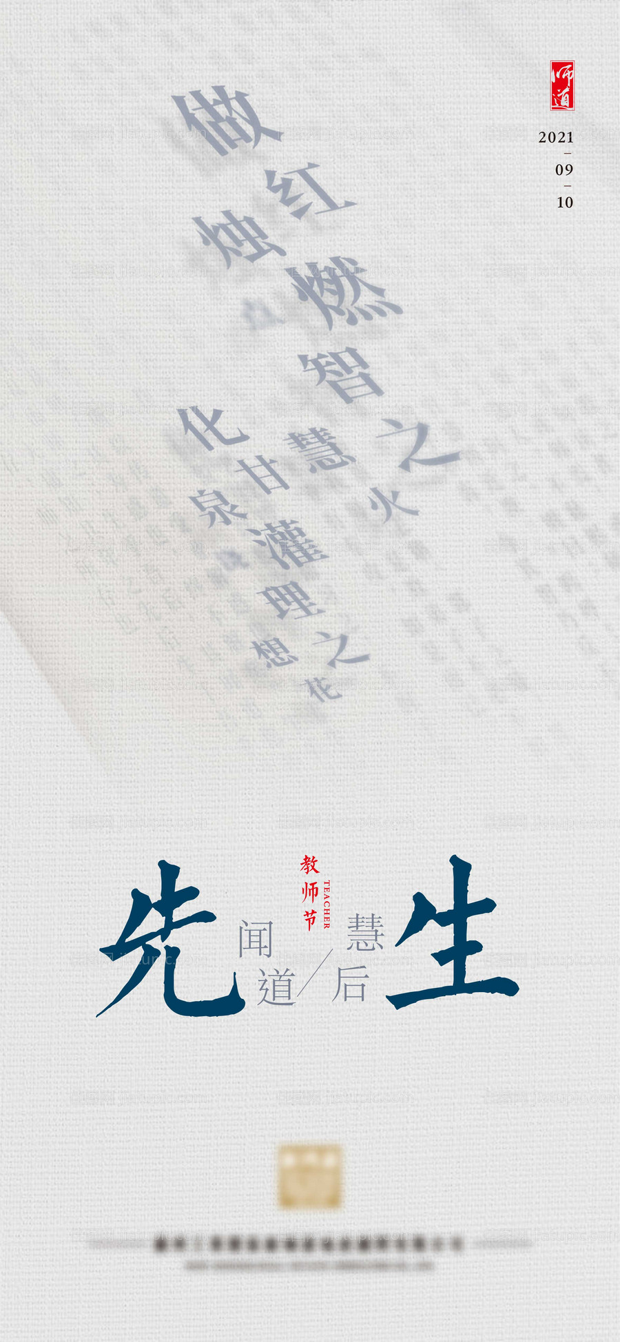 教师节海报-源文件