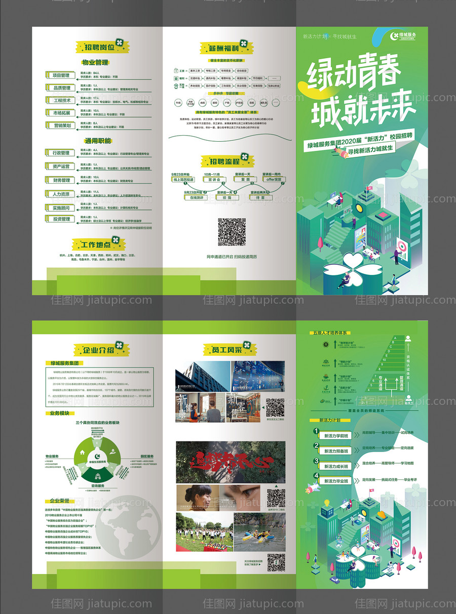 2.5d插画风地产校园招聘宣传三折页-源文件