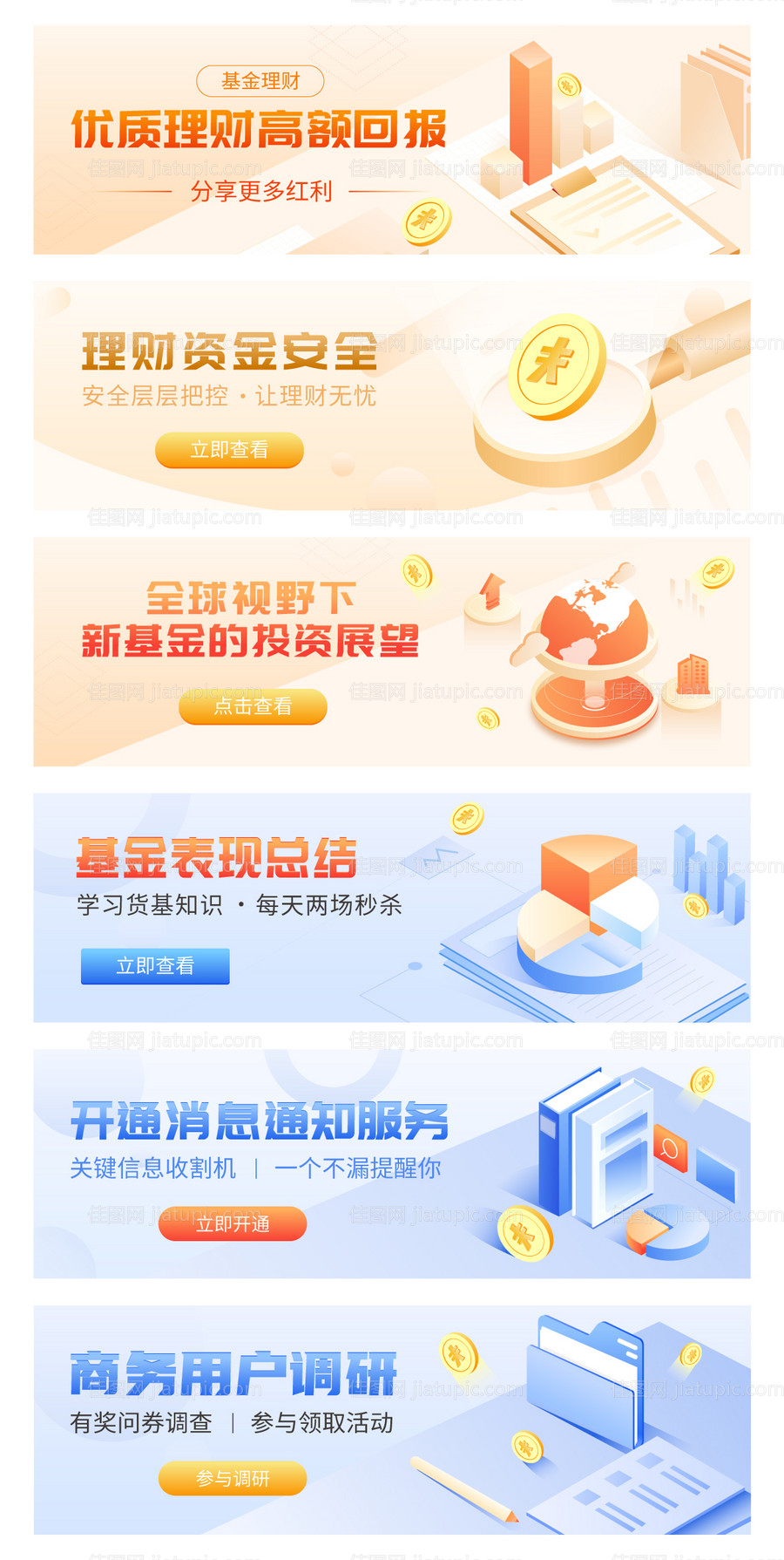 金融理财投资产品系列banner-源文件