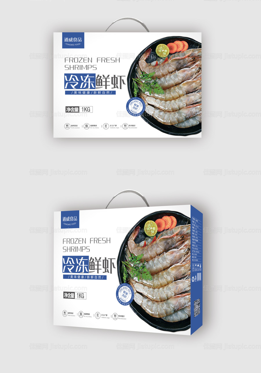 海鲜食品包装盒设计-源文件