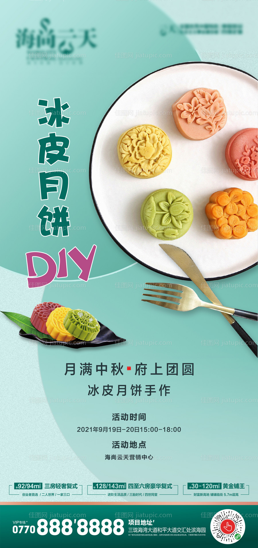 中秋节月饼DIY活动海报-源文件