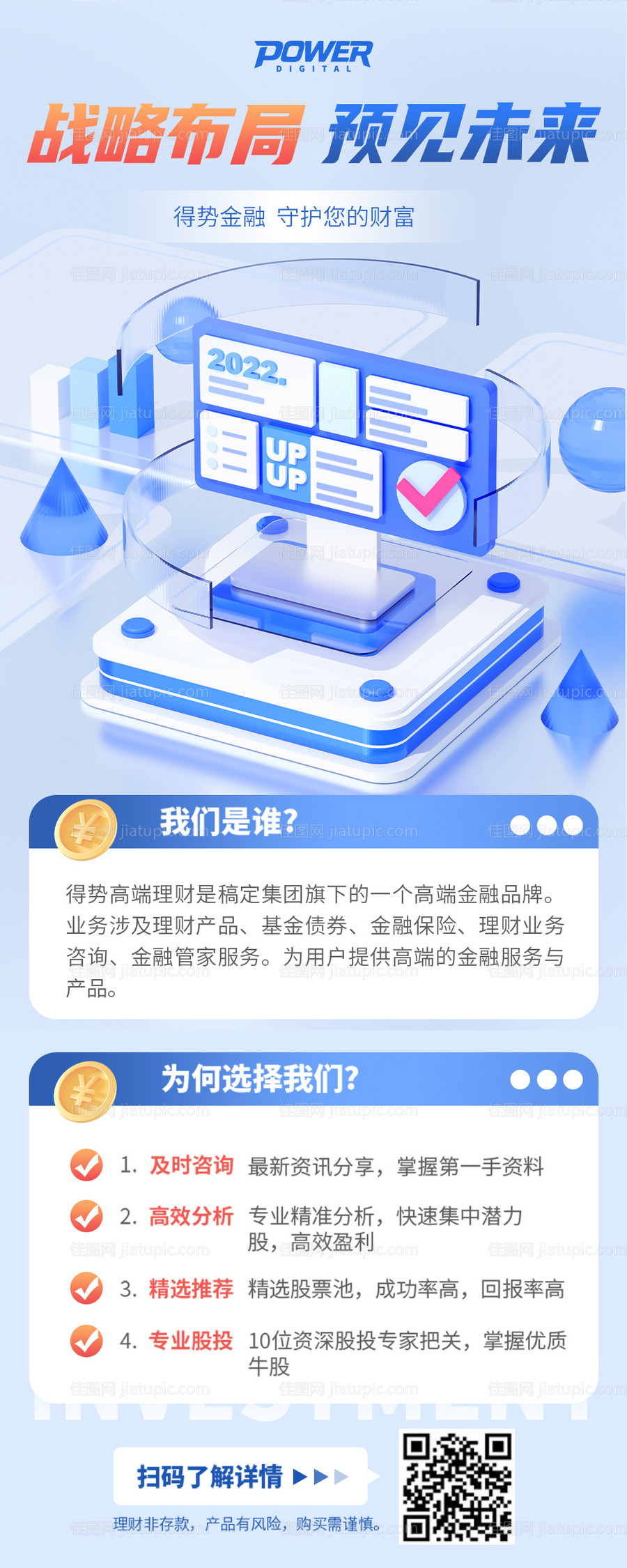 金融保险数据理财股票营销C4D海报-源文件