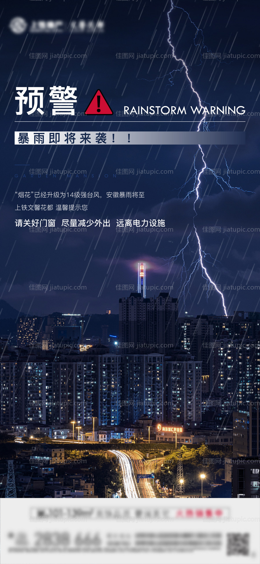 暴雨台风预警提示海报-源文件