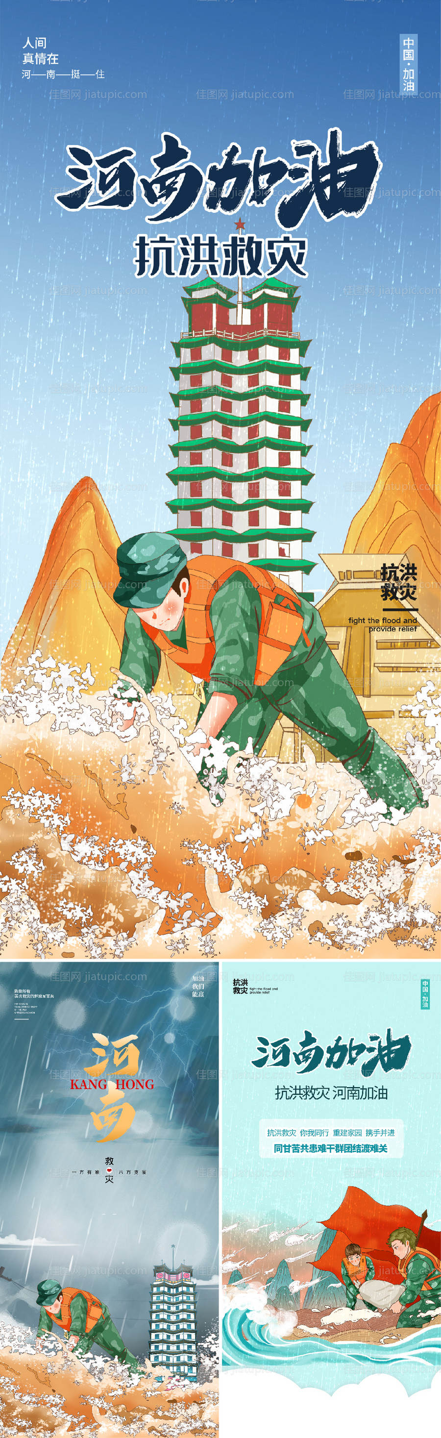 河南郑州加油插画手绘海报 -源文件