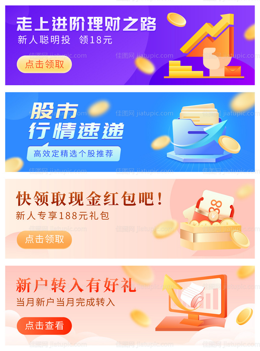 金融理财系列banner-源文件