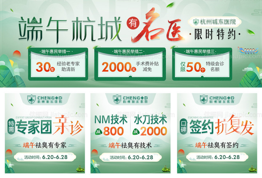 百度推广端午医疗竞价图banner-源文件