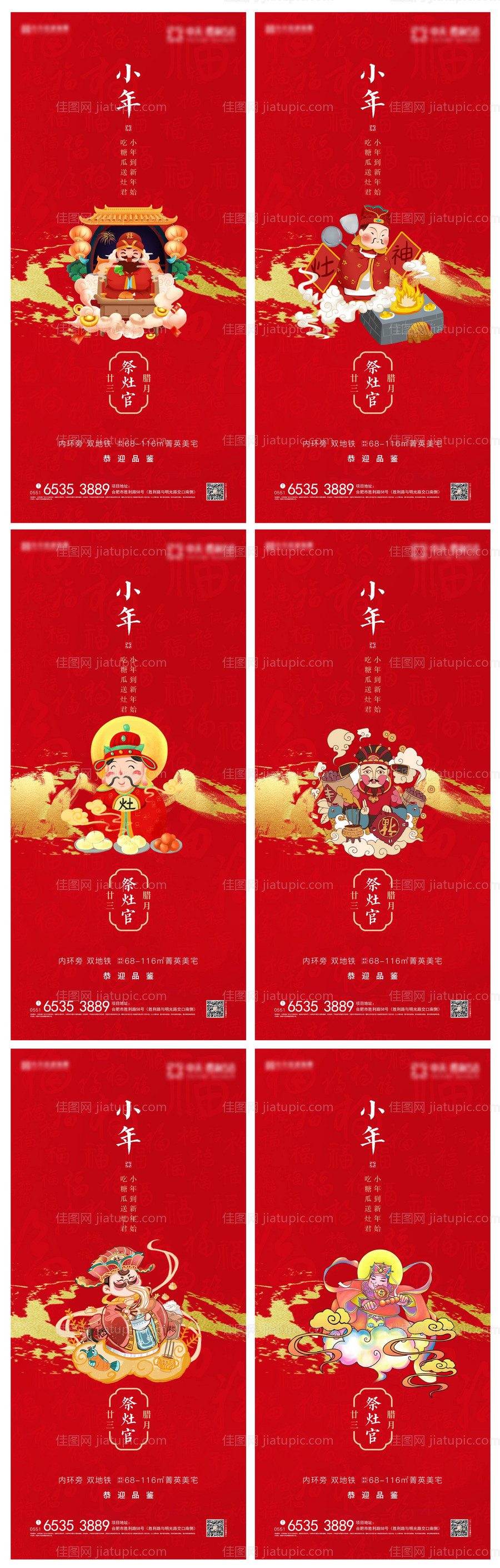 地产小年灶神合集-源文件