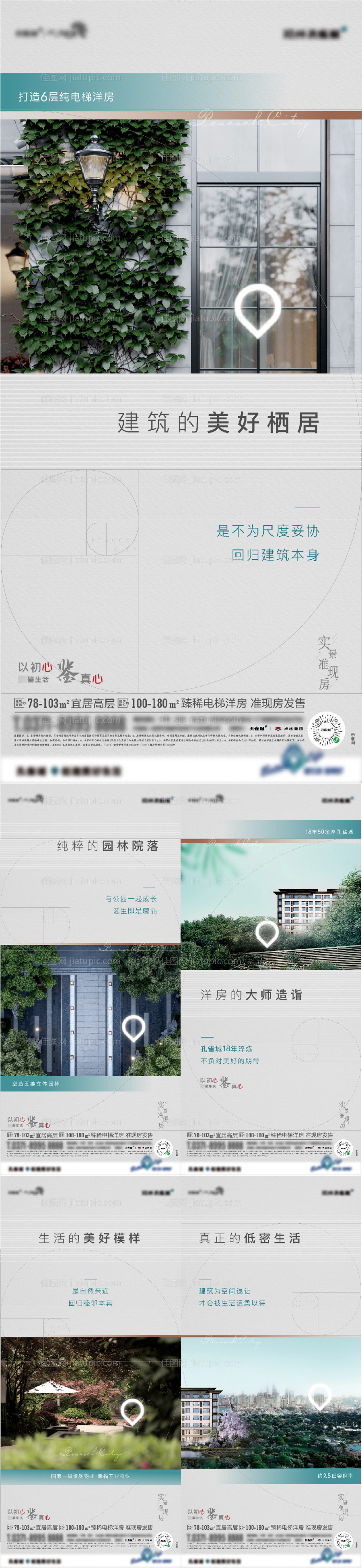 房地产社区配套价值点海报-源文件