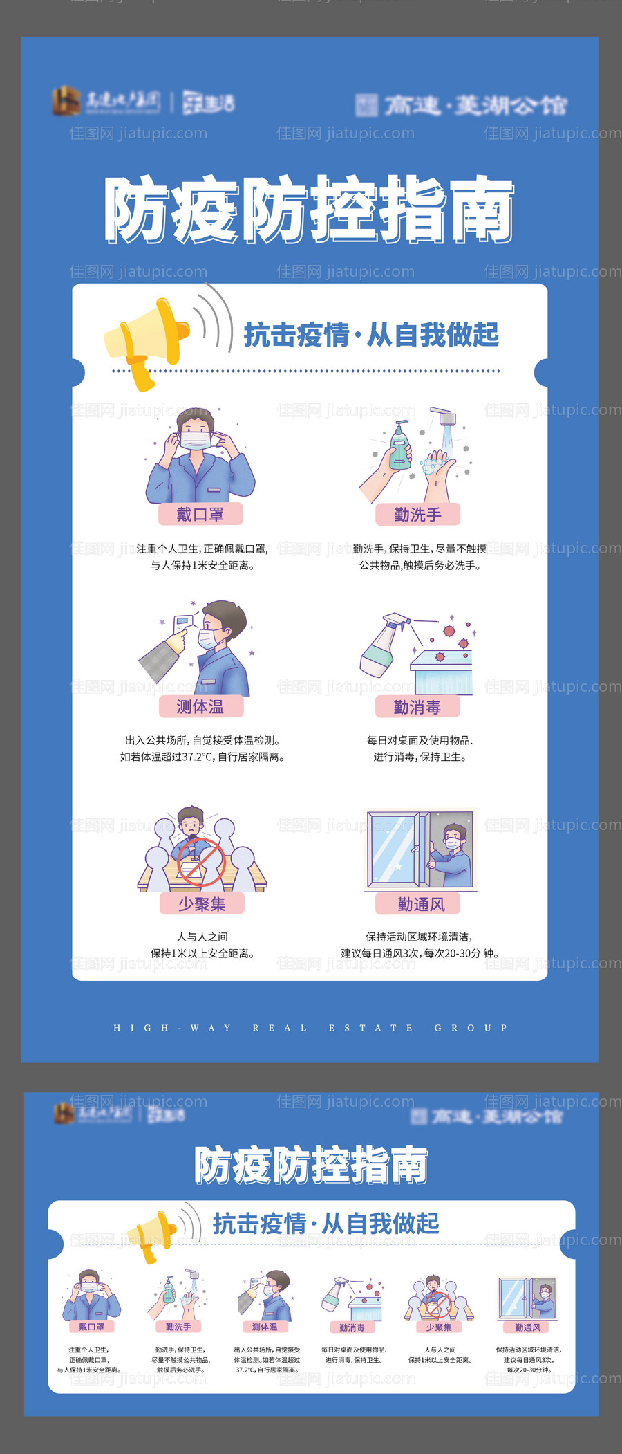 地产防疫疫情展架-源文件