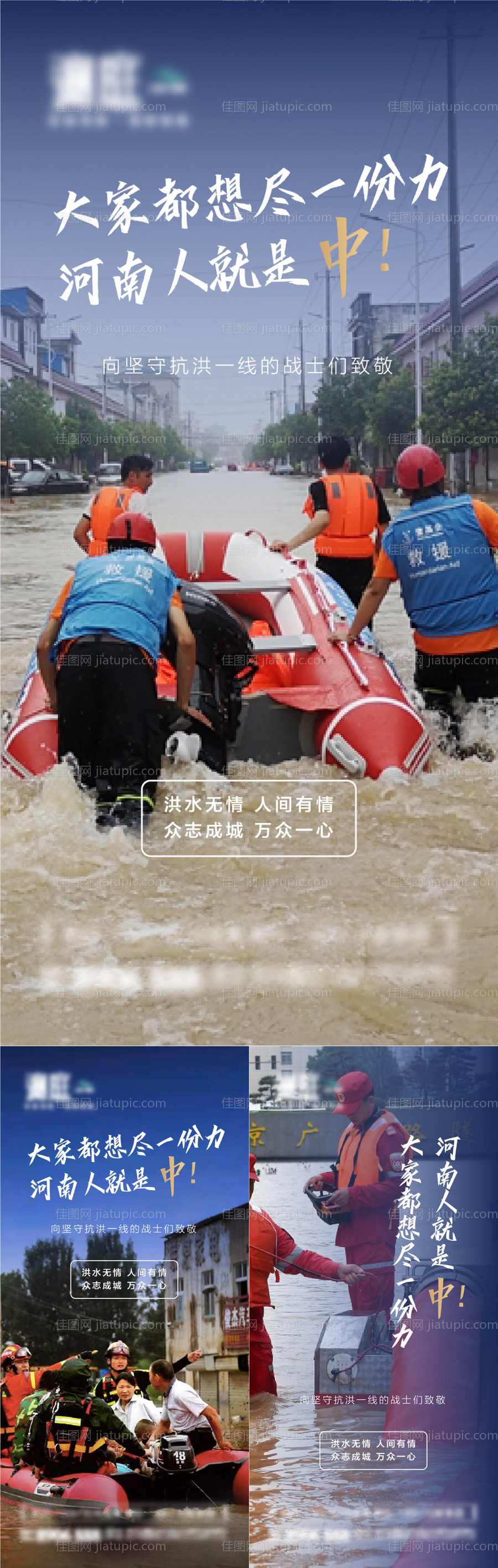 河南暴雨洪涝救援海报-源文件