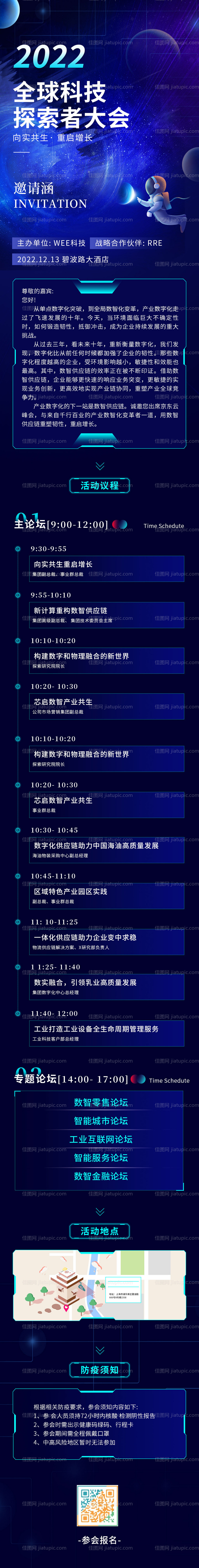 科技探索者大会邀请函-源文件