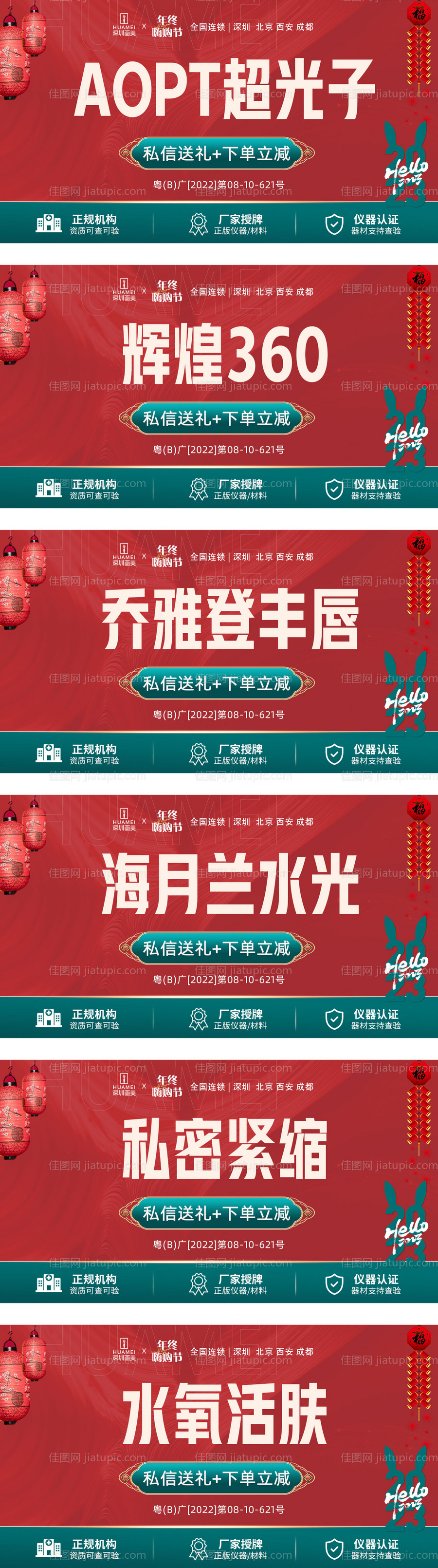 医美年终主图banner-源文件