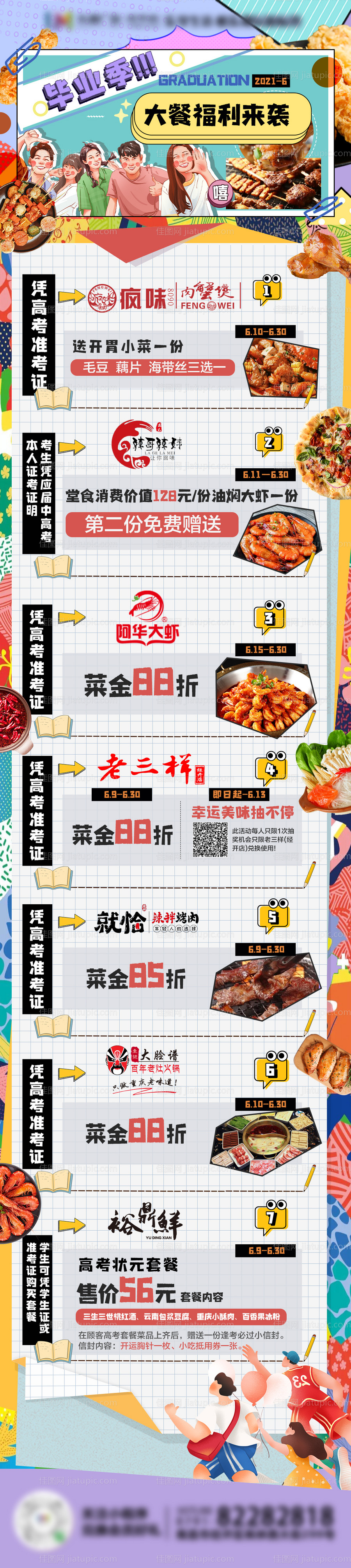 餐饮美食插画长图海报-源文件