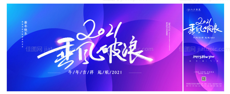 地产2020跨年倒计时海报-源文件