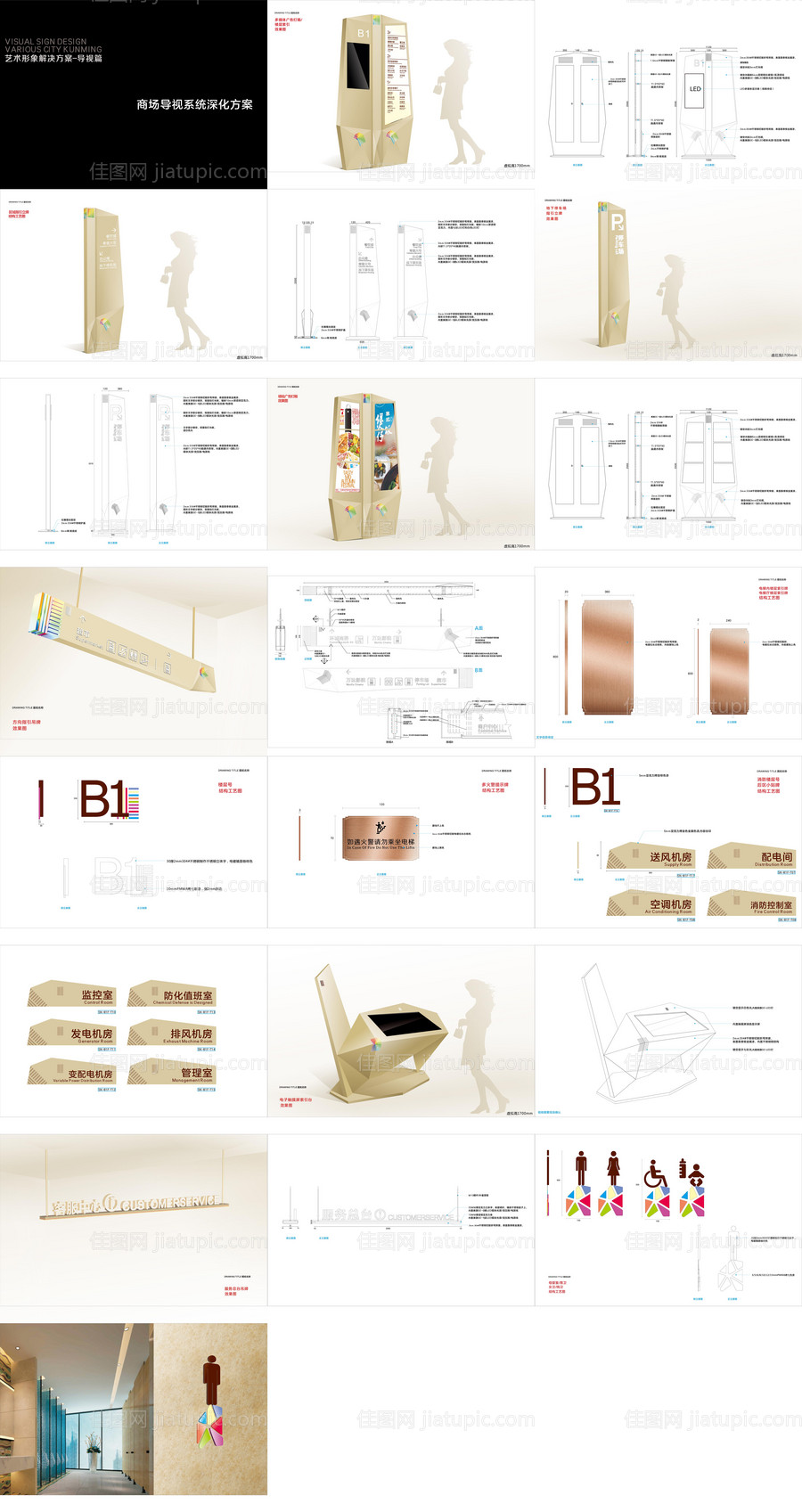 商场导视系统设计方案-源文件