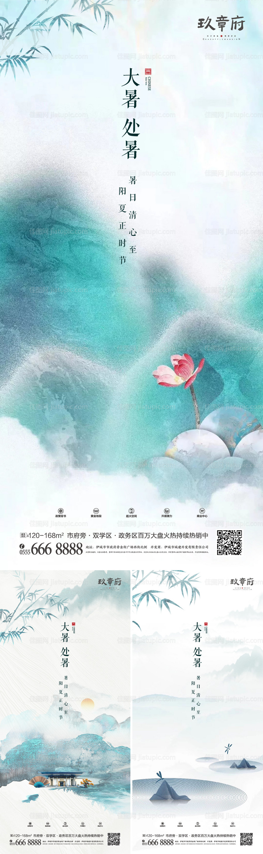 大暑处暑系列海报-源文件