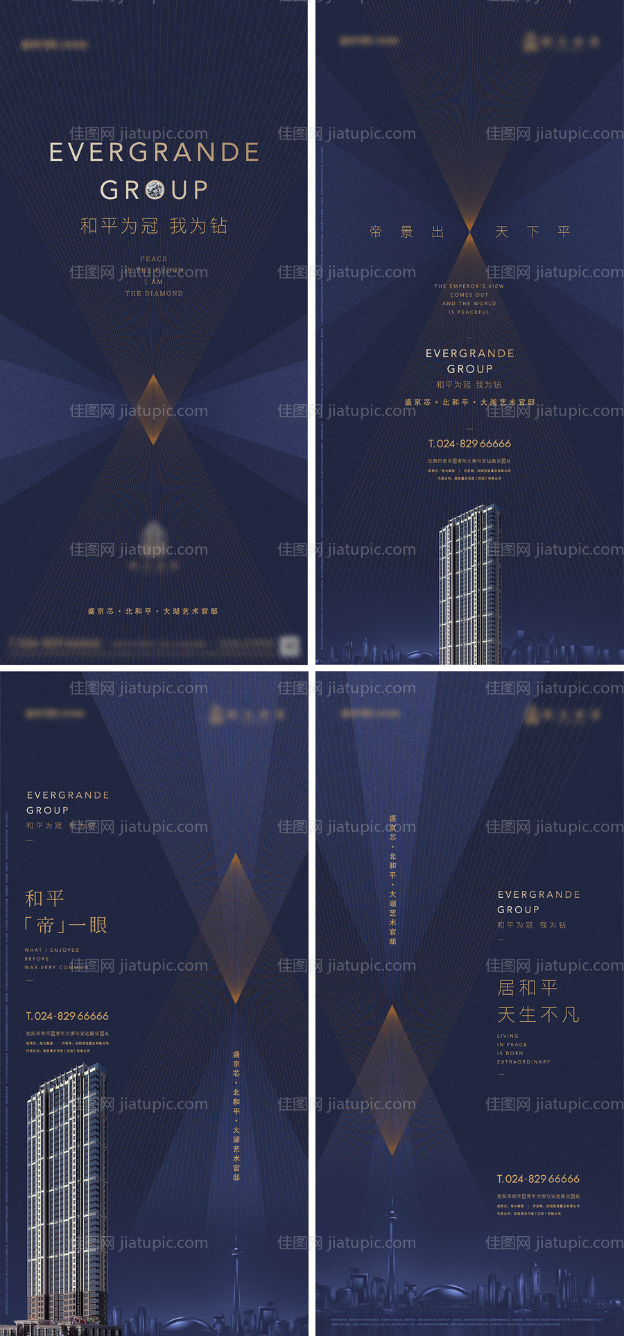 地产大都会高端系列海报-源文件