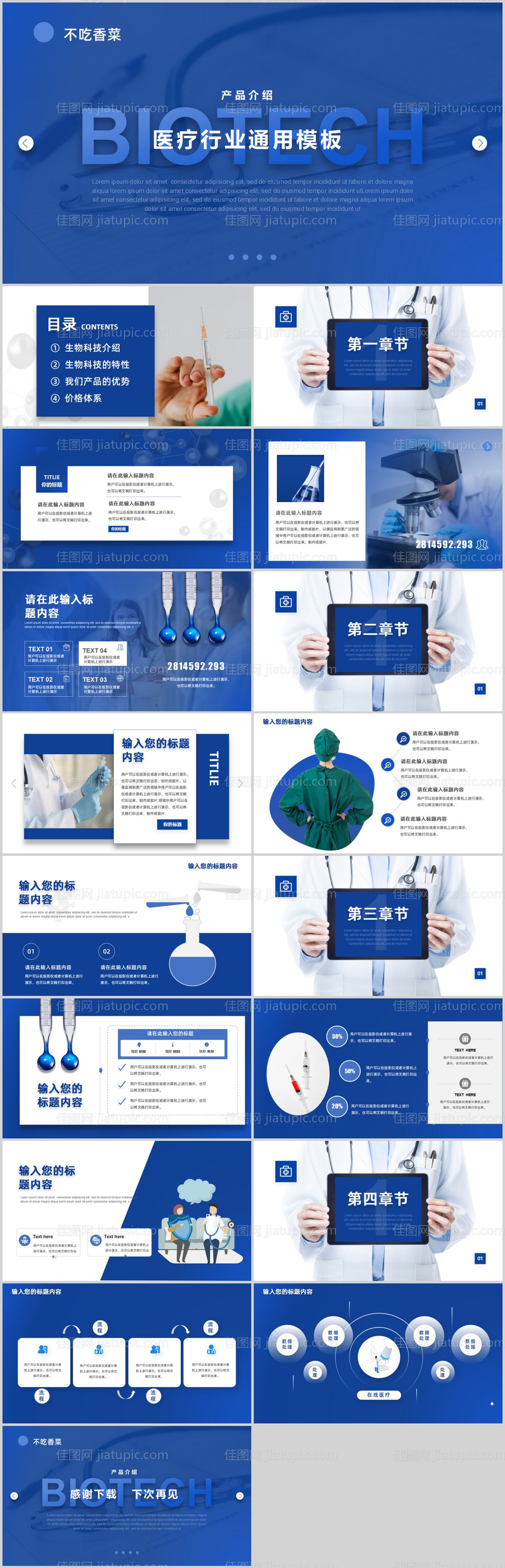 医疗行业通用蓝色简约产品介绍-源文件