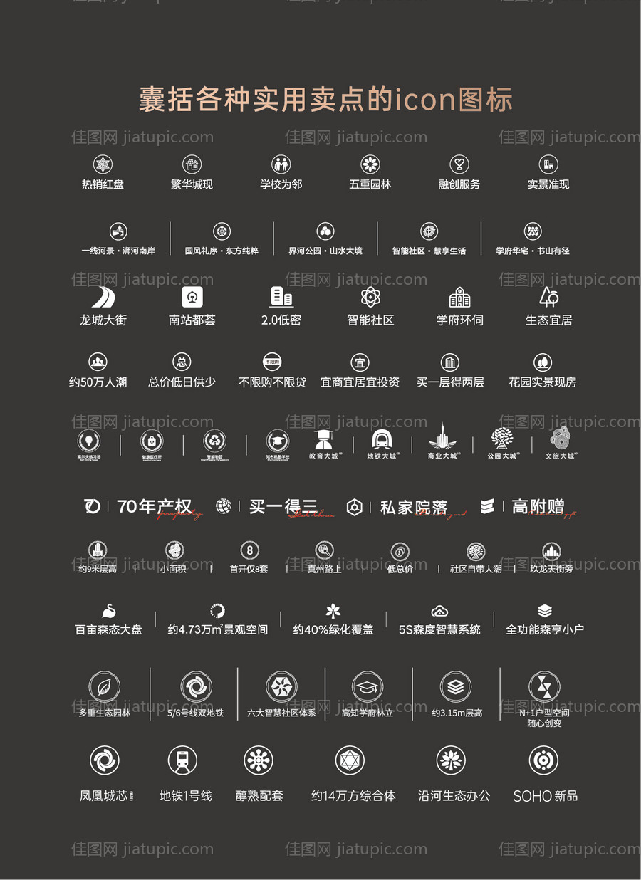 地产ICON标签图标价值点卖点-源文件