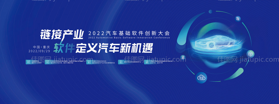 2022汽车基础软件创新大会背景板-源文件