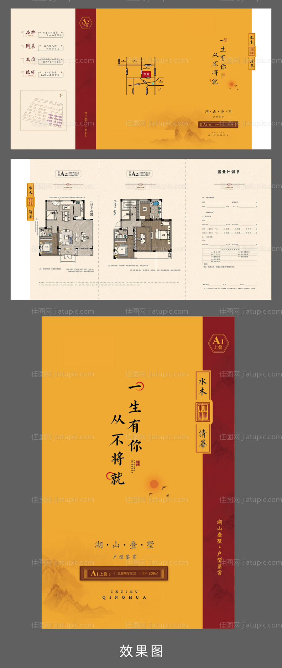 地产户型三折页-源文件