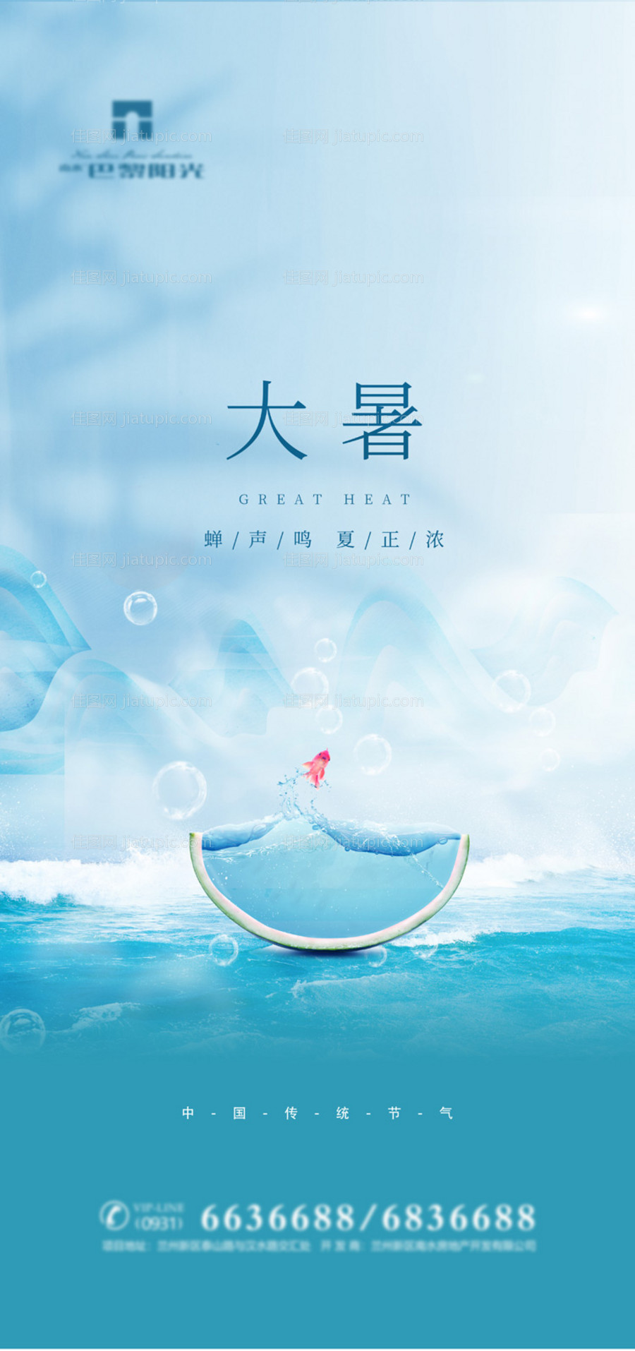 创意大暑节气海报-源文件