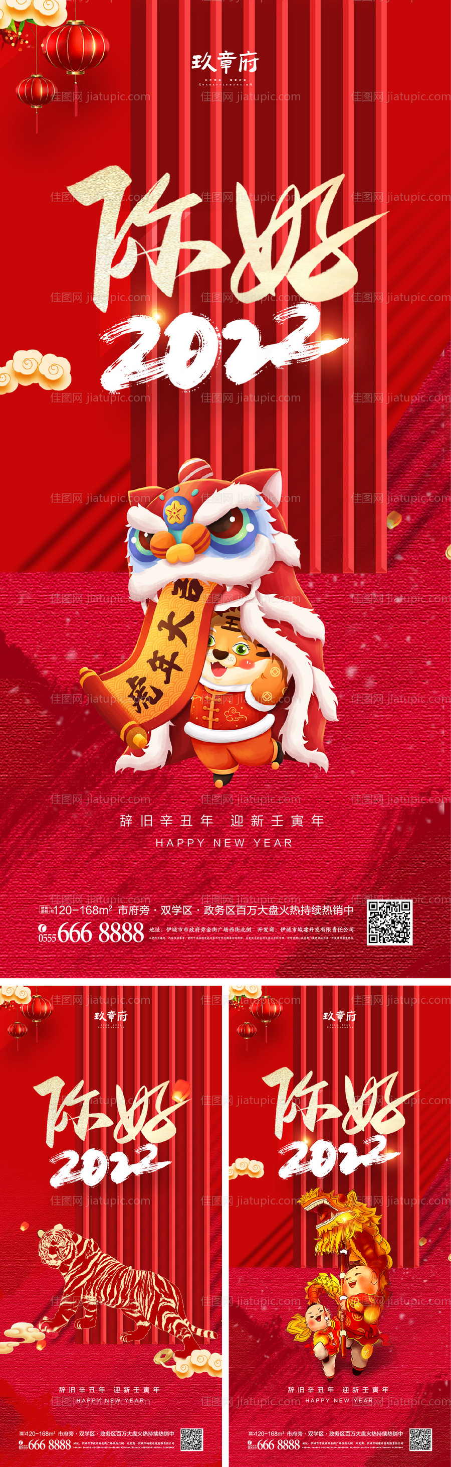 2022虎年元旦新年海报-源文件