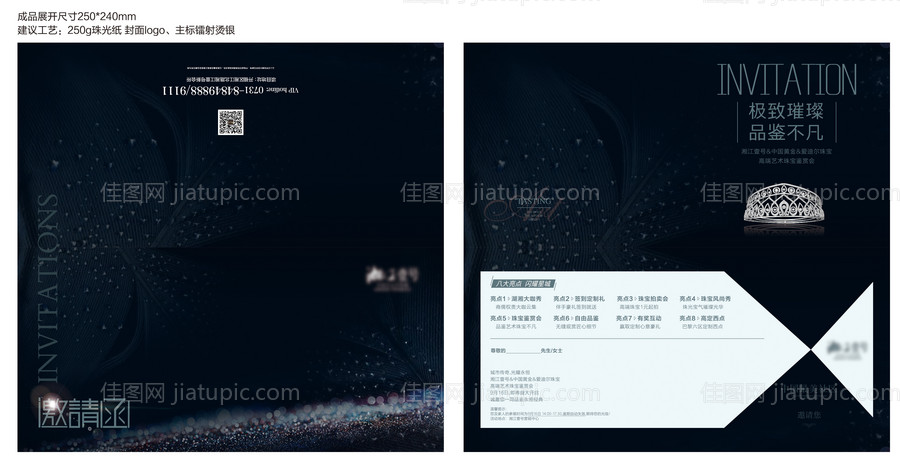 地产珠宝鉴赏活动邀请函-源文件