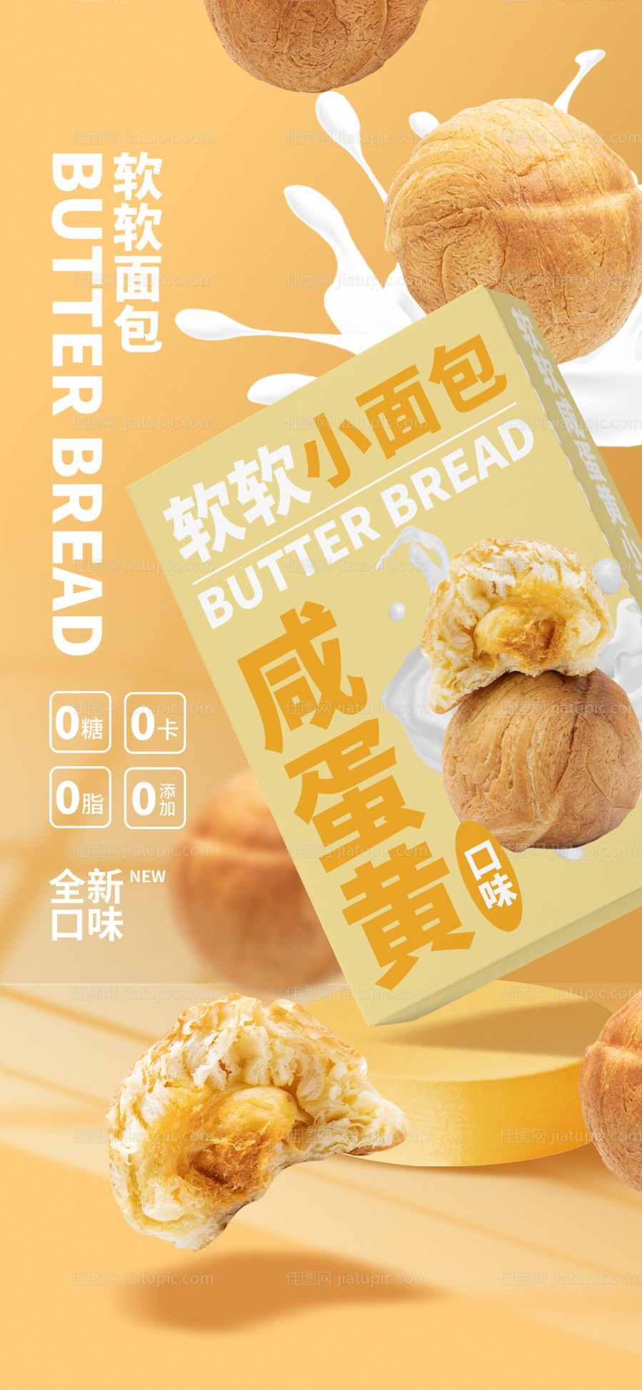 清新零食食品包装新品促销活动宣传海报-源文件