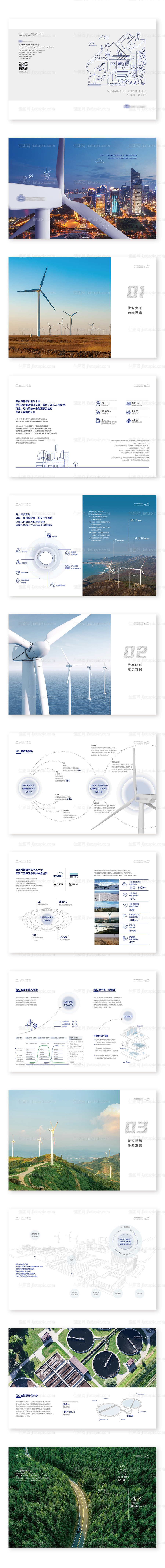风力发电新能源画册-源文件