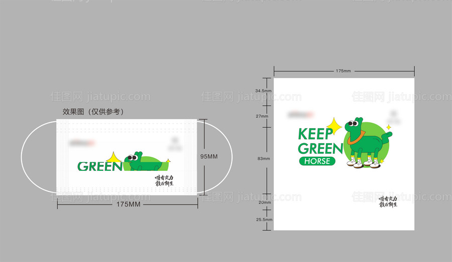 绿码口罩-源文件