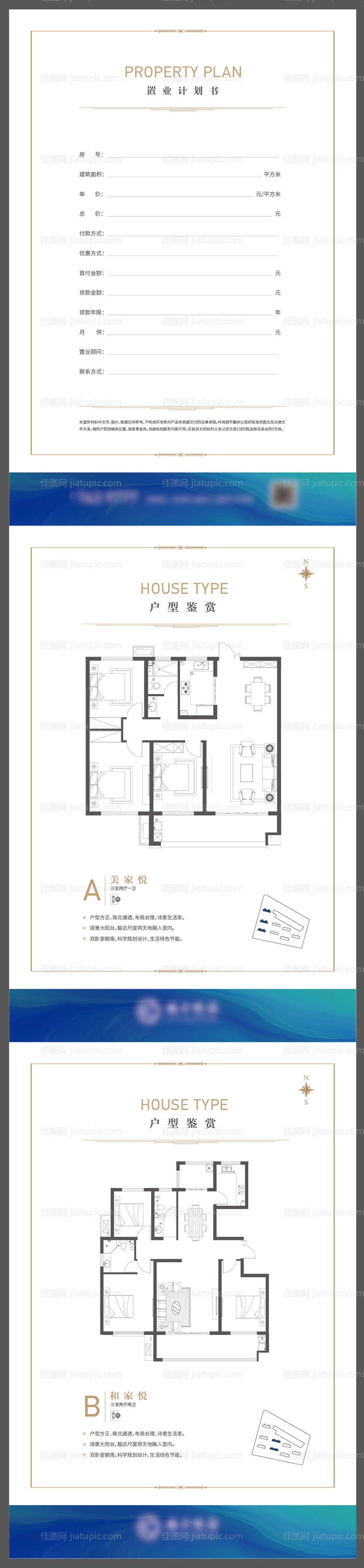 置业计划户型单张-源文件