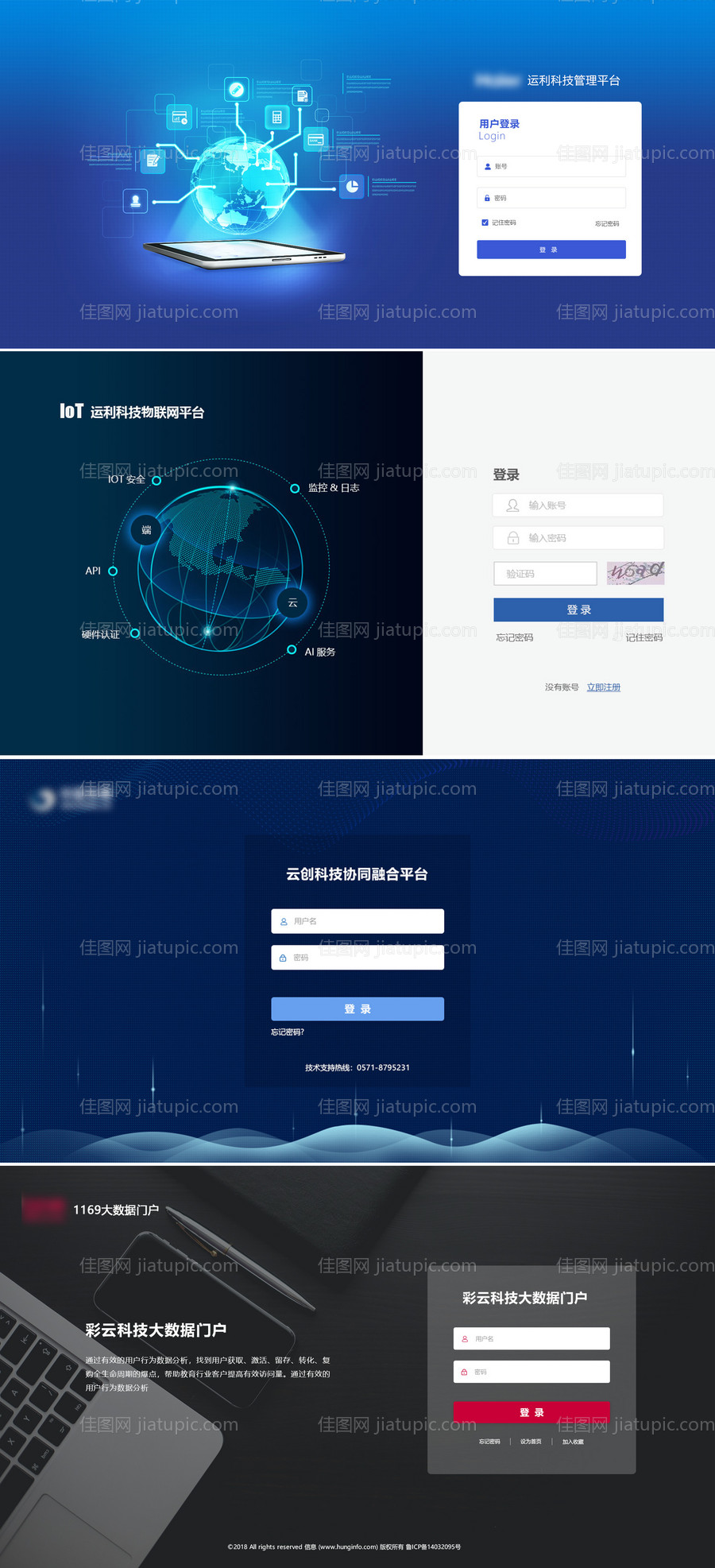 B端登录界面合集-源文件