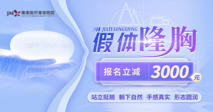 医美外科隆胸电商banner-源文件