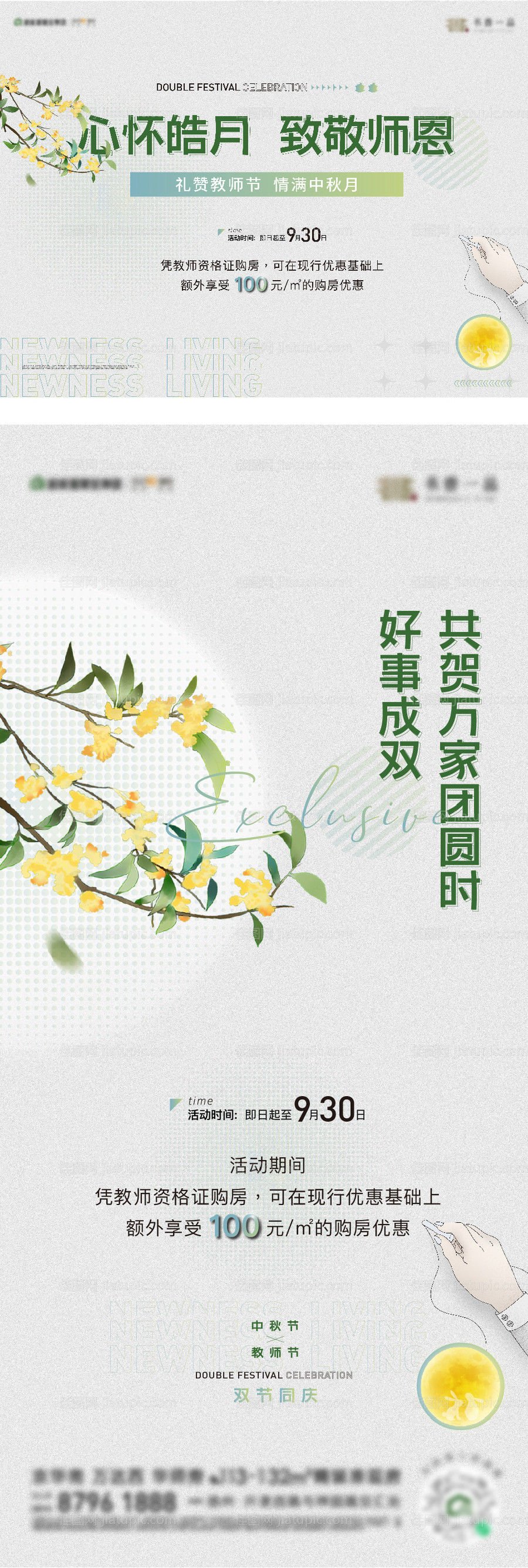 教师节海报-源文件