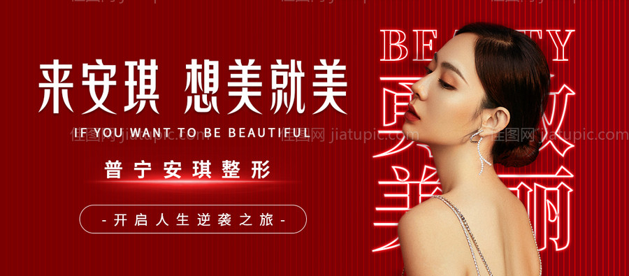 整形医美banner-源文件