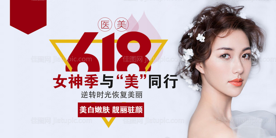 618医美头图banner-源文件