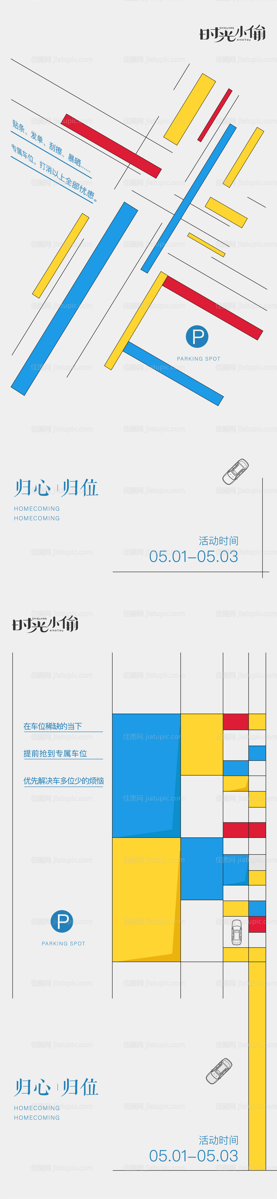 车位海报-源文件