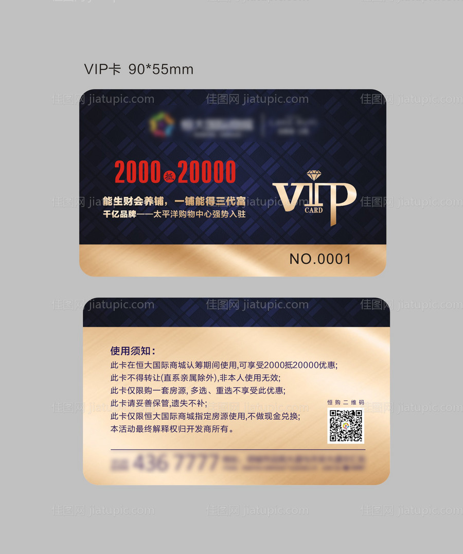 地产活动VIP卡-源文件